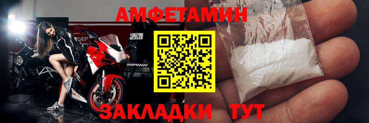 Амфетамин Premium Советская Гавань