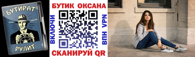 Бутират Butirat  Советская Гавань 