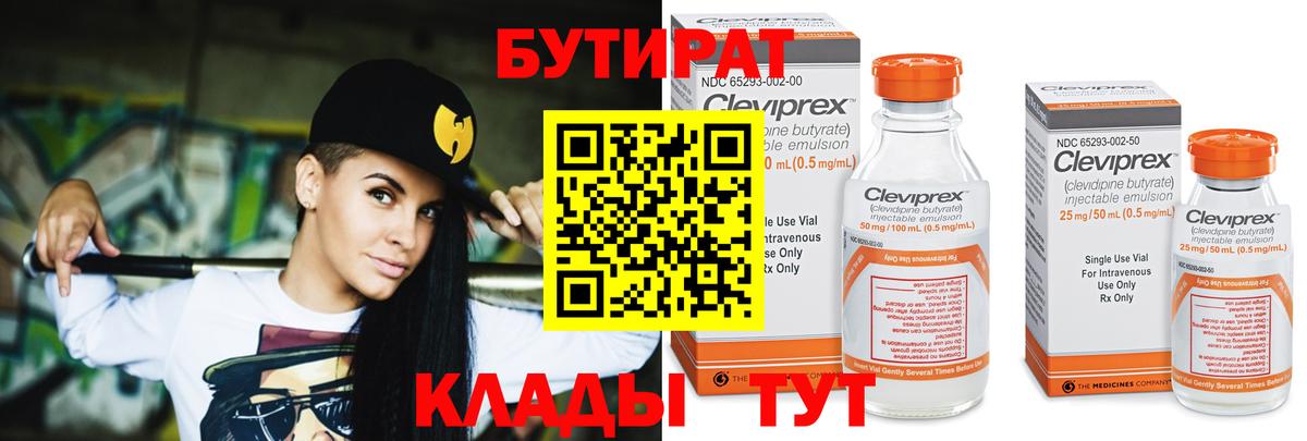 Бутират жидкий экстази  Советская Гавань 