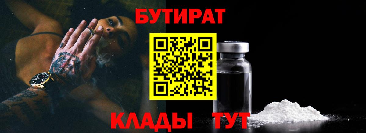 БУТИРАТ вода Советская Гавань