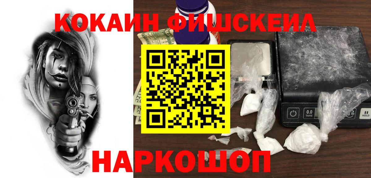 КОКАИН Columbia  Советская Гавань  COCAIN  COCAIN Fish Scale 