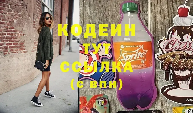 Кодеин Purple Drank  Советская Гавань 