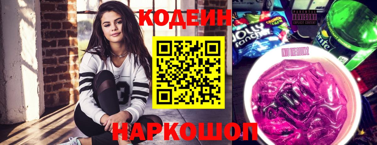 Кодеин напиток Lean (лин)  Вход с VPN  Советская Гавань  Кодеин напиток Lean (лин) 