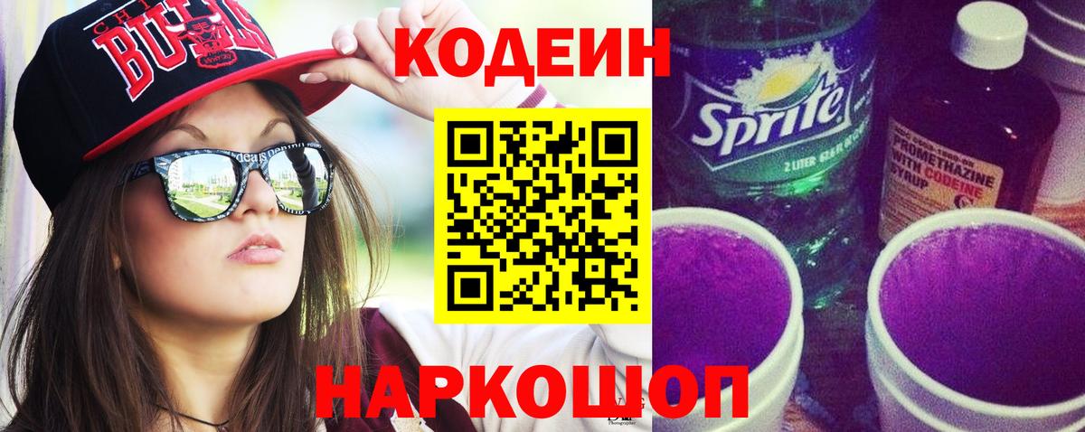 Кодеин напиток Lean (лин)  Советская Гавань  Кодеин напиток Lean (лин) 