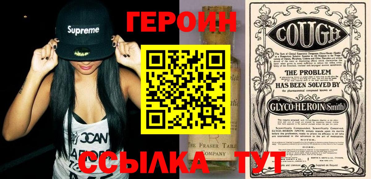 ГЕРОИН хмурый Советская Гавань