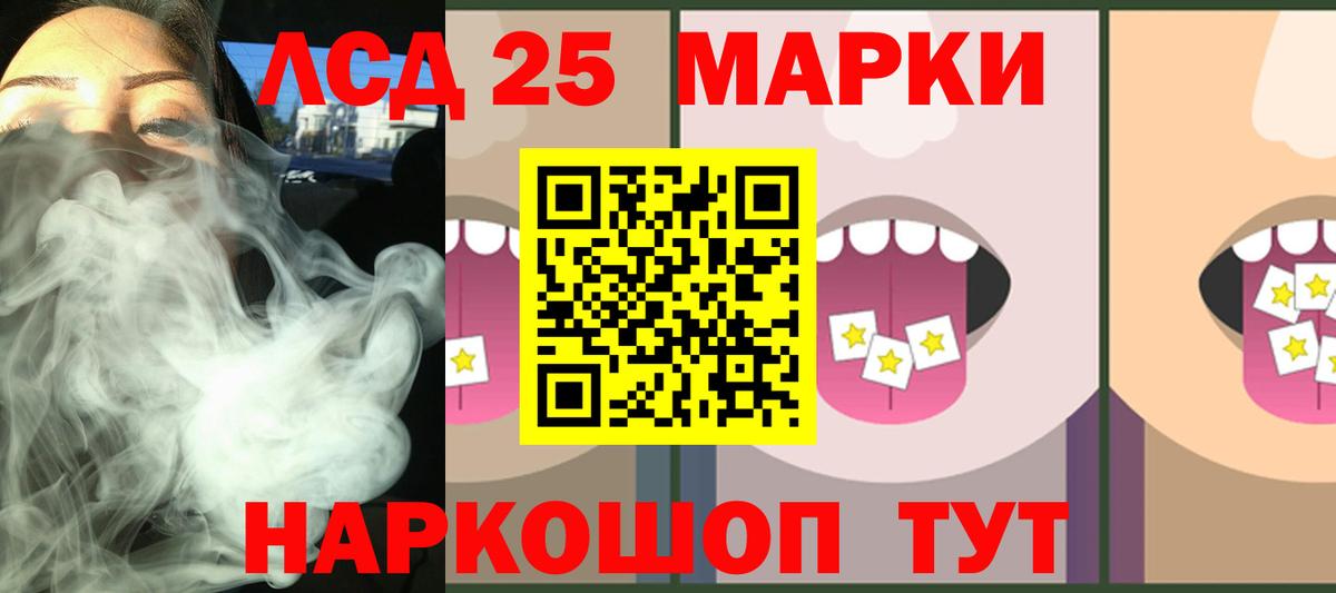 LSD-25 экстази кислота Советская Гавань