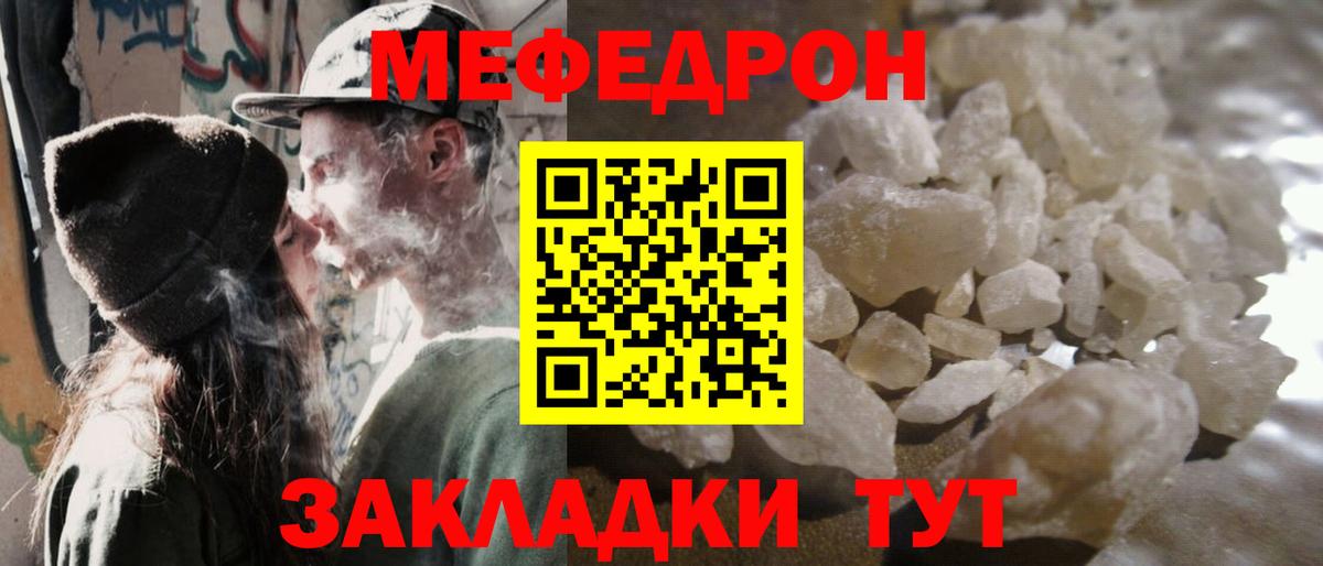 Меф Советская Гавань