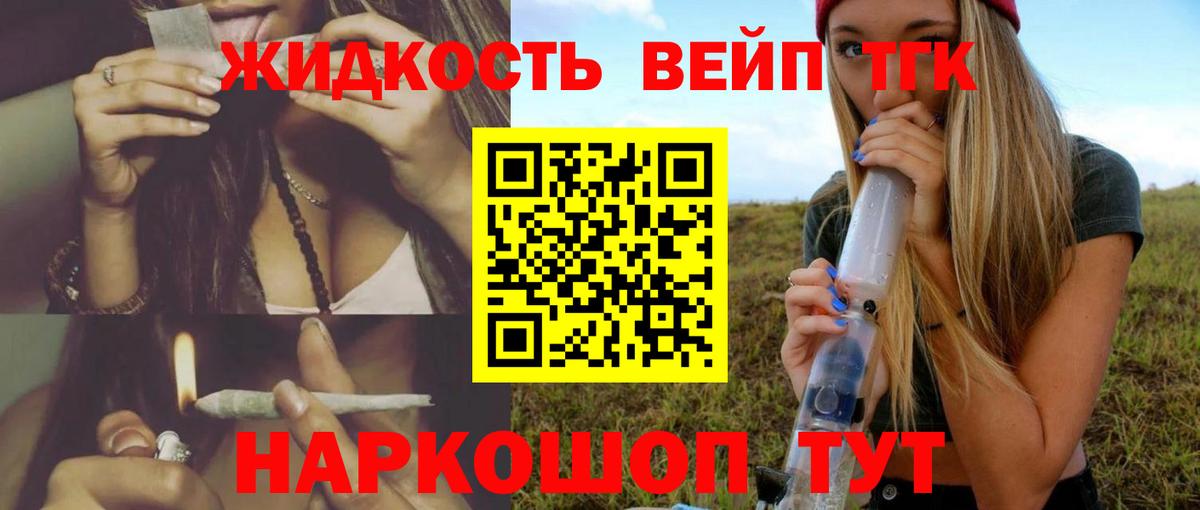 Дистиллят ТГК жижа Советская Гавань